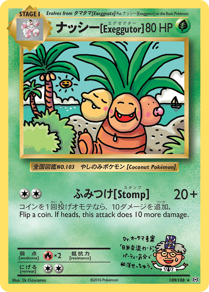 ナッシー[Exeggutor] Evolutions